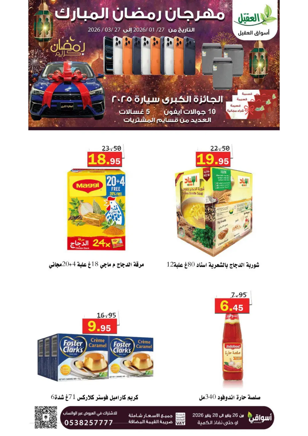 Ramadan Sale Extravaganza 🌙